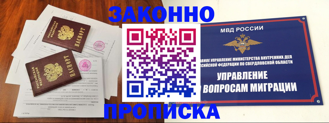 прописка гарантия в Новой Ляле