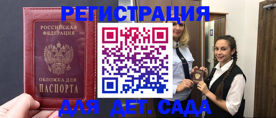 регистрация для дет. сада в Новой Ляле