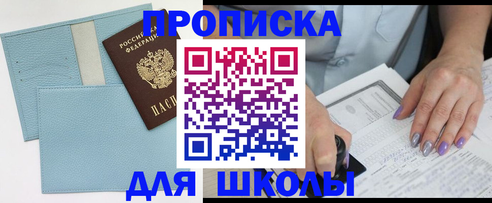 регистрация для школы в Новой Ляле